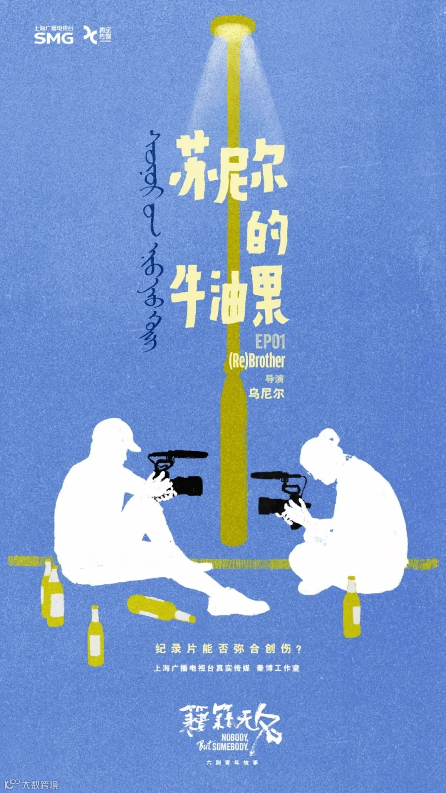 Posters for “Nobody, But Somebody.” Designed by Xiran Luo