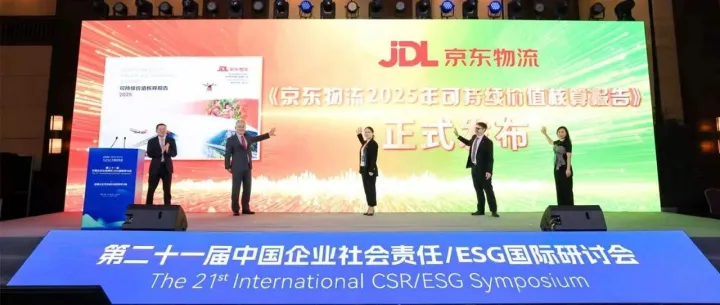 行业首个！京东物流发布可持续价值核算报告