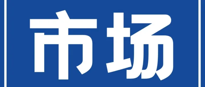 鸿宸渠道 | 6月第一周头程市场资讯