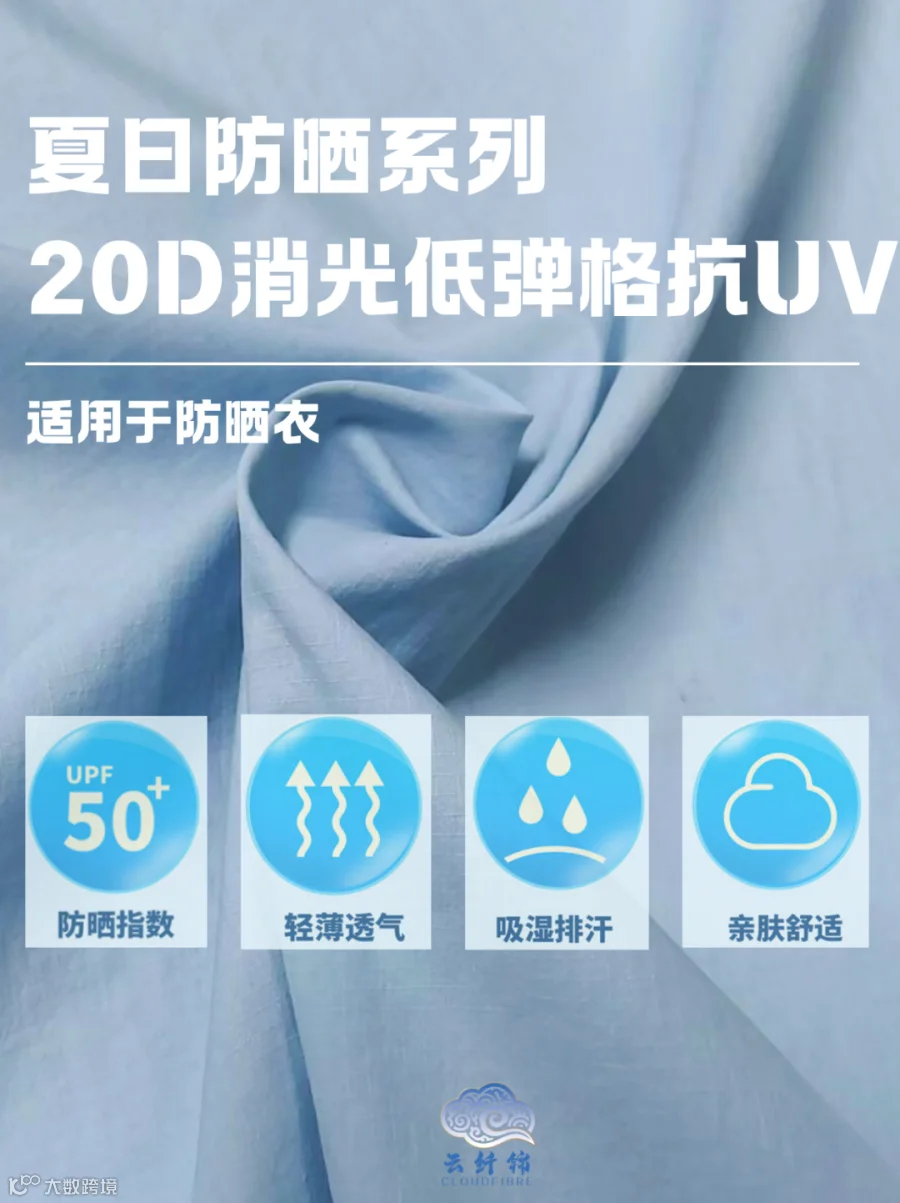 20D消光低弹格抗UV1.png