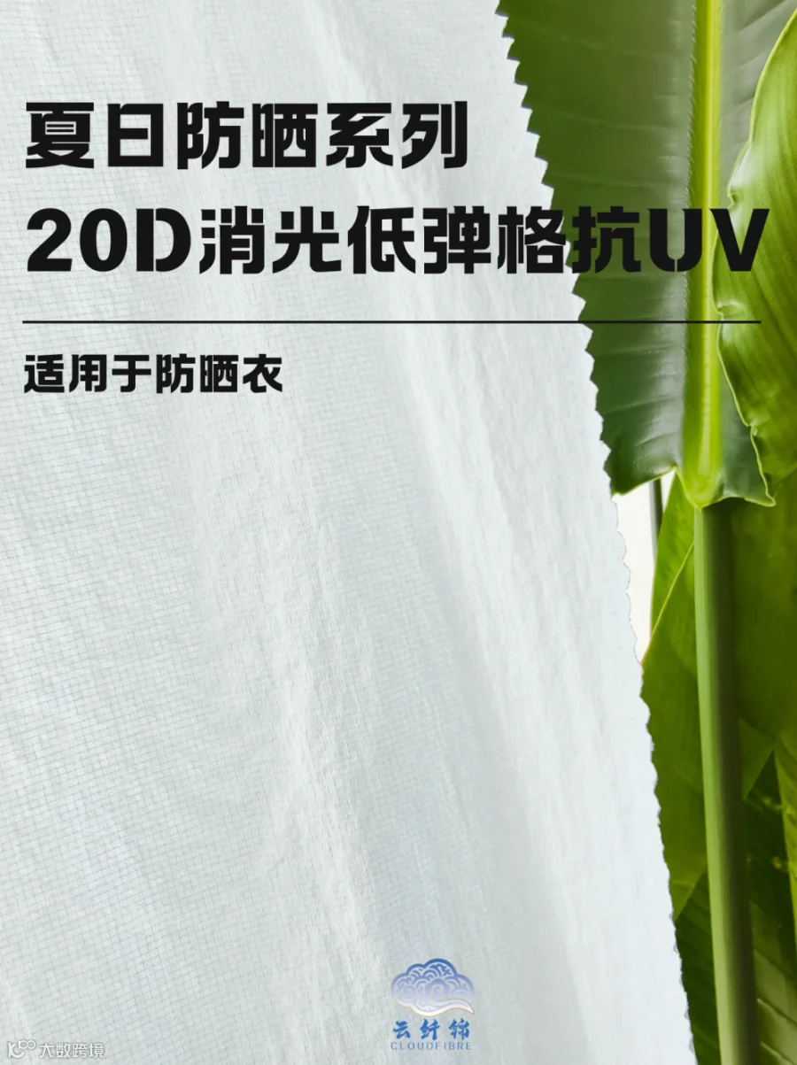 20D消光低弹格抗UV4.png