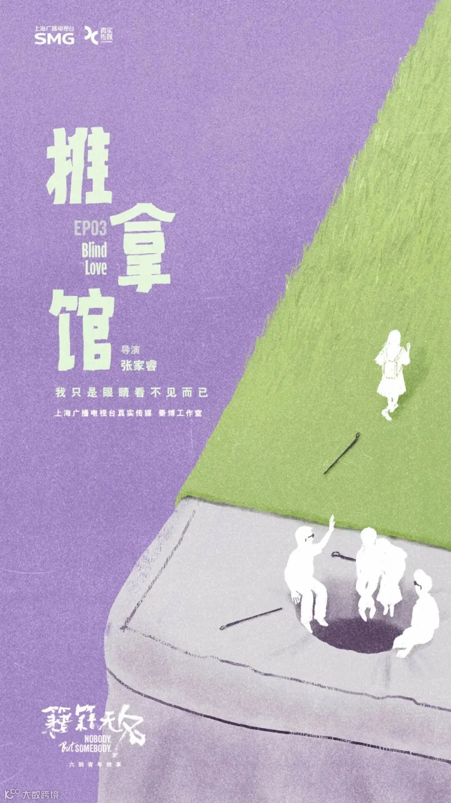 Posters for “Nobody, But Somebody.” Designed by Xiran Luo