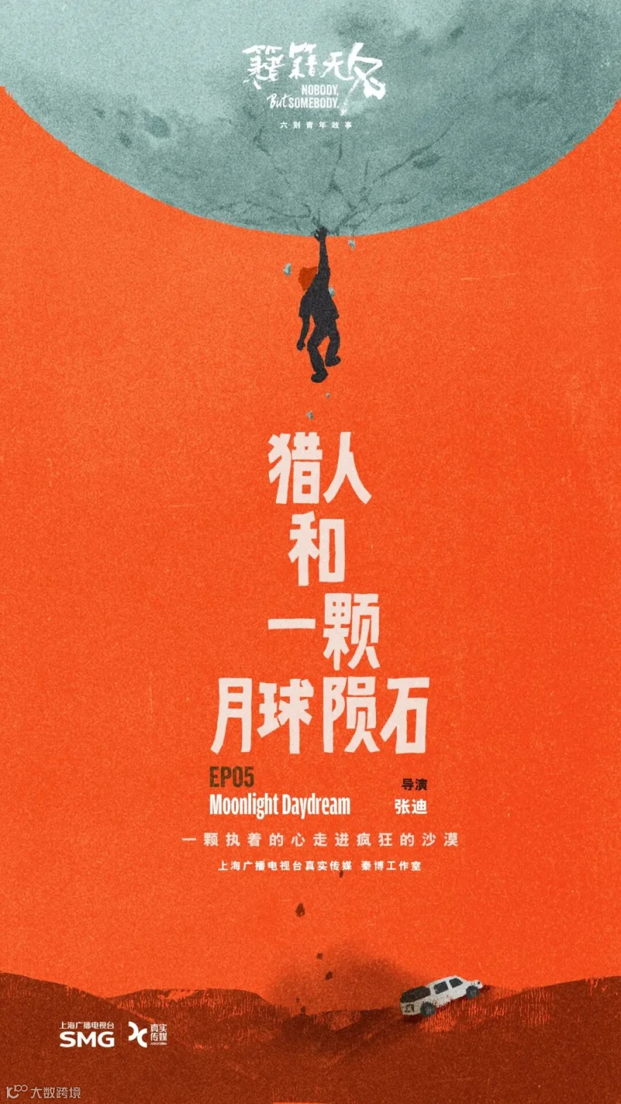 Posters for “Nobody, But Somebody.” Designed by Xiran Luo