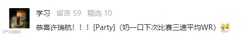 许瑞航破asr2.png