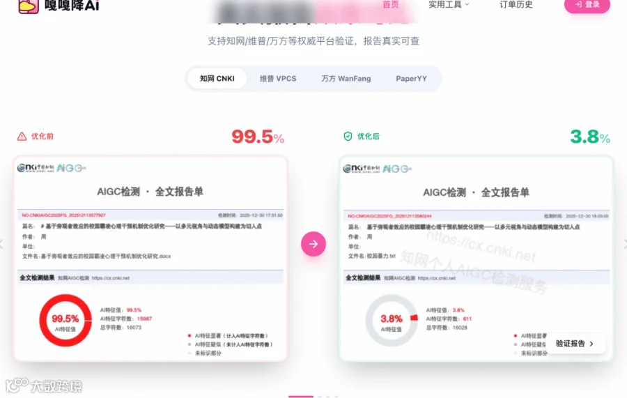 嘎嘎降AI多平台覆盖效果