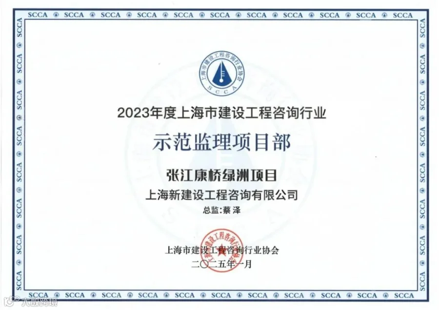 示范监理项目部-张江康桥_00.jpg