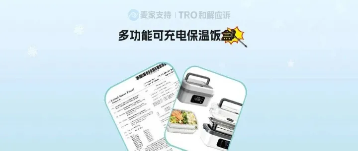 26-cv-00593，亚马逊厨具大预警，多功能可充电保温饭盒集体涉诉