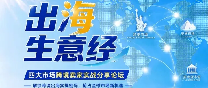 解码跨境出海  抢占市场新机遇 ｜ 上海百货会7.23-25日重磅来袭！