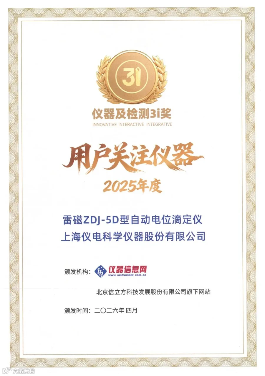 2025年度用户关注仪器ZDJ-5D.jpg