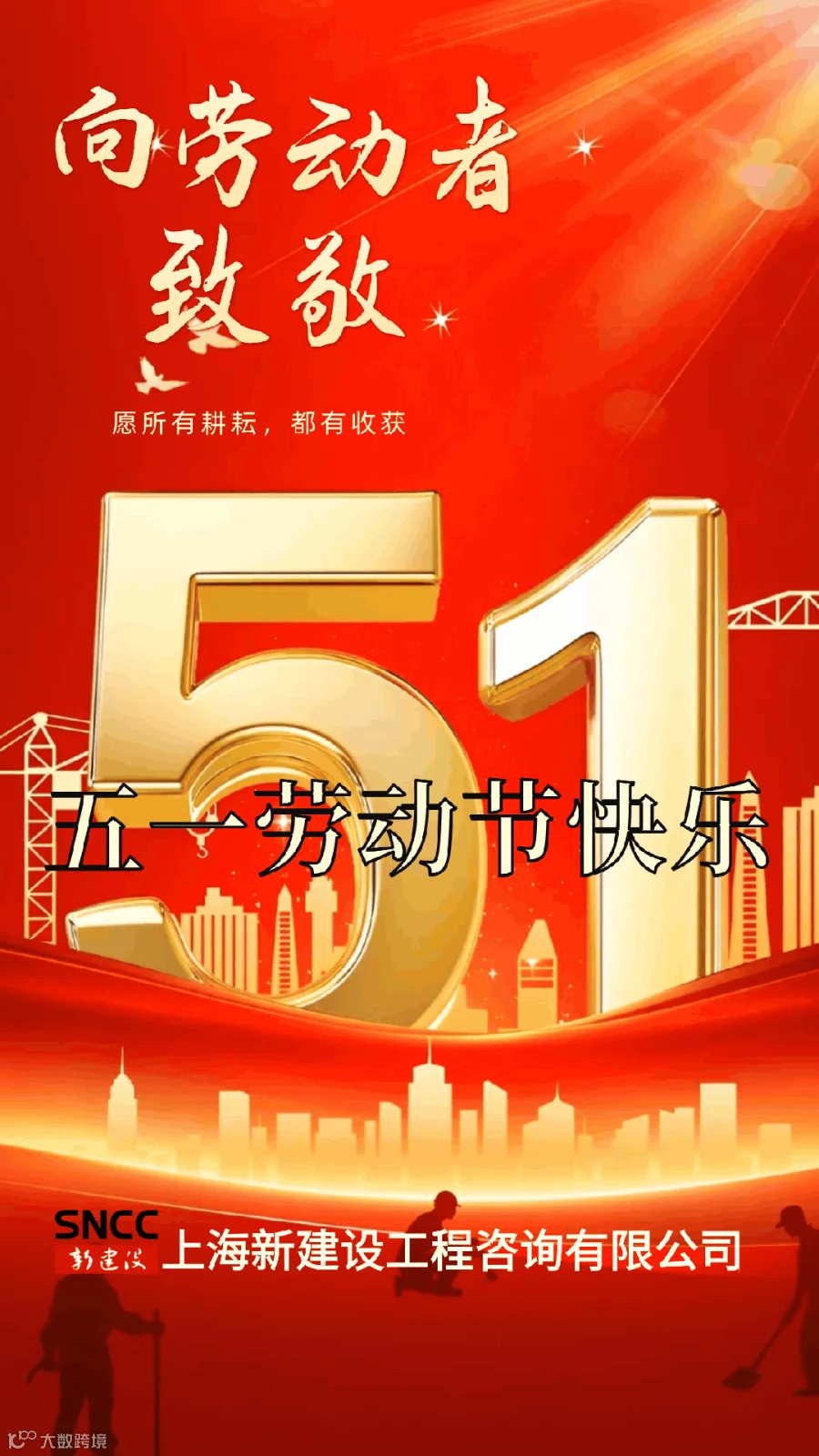 五一劳动节大气商务祝福动态海报 (2).gif