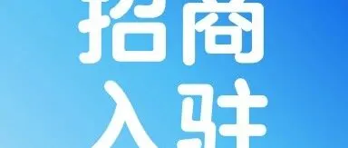 收好这份官方通关指南！立享0成本开店！旺季爆单先人一步！