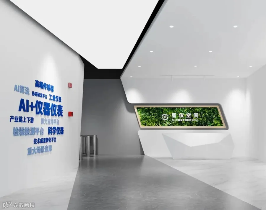 AI+仪器仪表创新孵化中心“智仪空间”.jpeg
