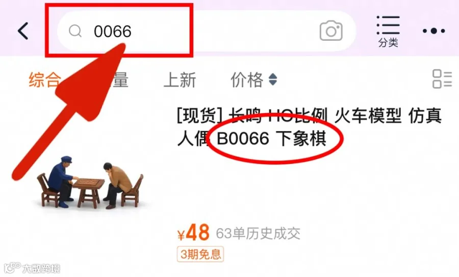 第二步 搜索框输入人物模型编号（例如0066）可搜索到相应的款式.jpg