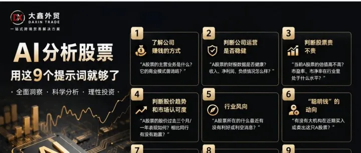 用AI分析股票，先问这9句