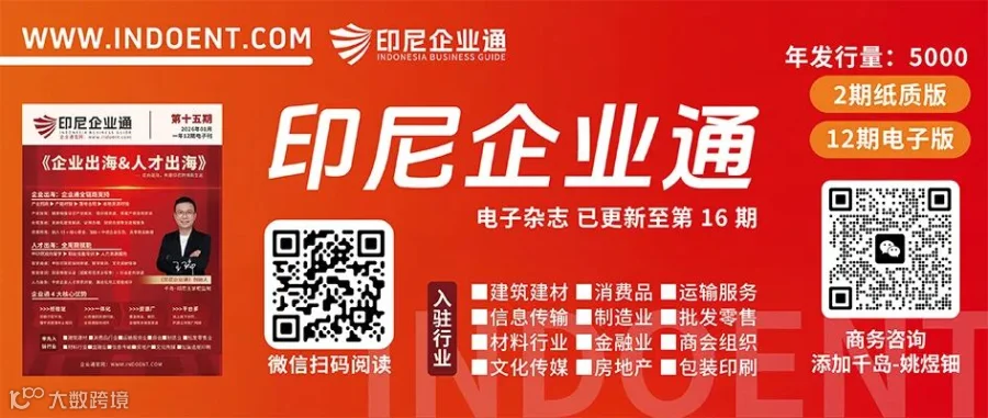 印尼企业通封面