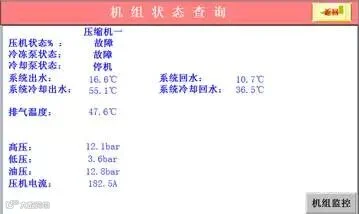状态查询-水冷冷水.png