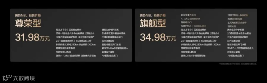 腾势N8L封版.098.jpeg