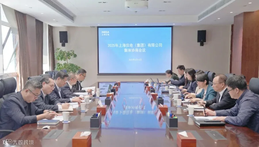 2025年仪电集团集体协商会议-1_副本.jpg