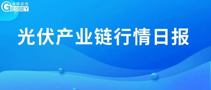 SNEC开展第一天展商云集，产业链整体价格报价维稳
