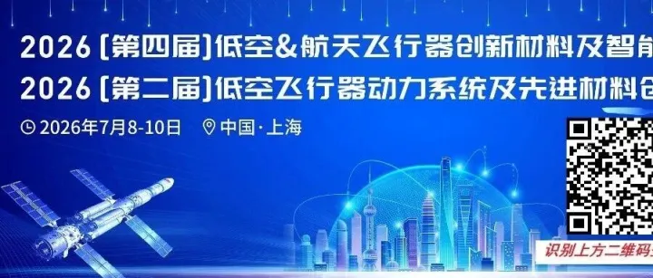 万亿低空经济风口来袭！适配的创新塑料有哪些？