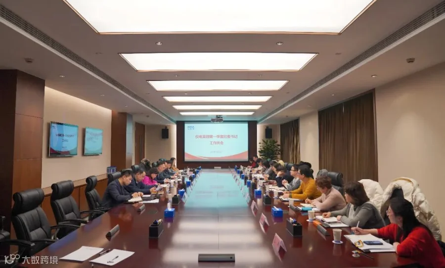 20260123一季度例会.JPG