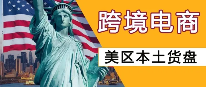 你要的海外仓货盘分销是这样吗？