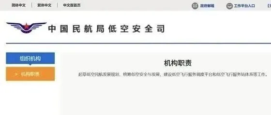 民航局官网：低空安全司正式亮相