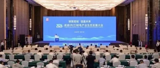 8大钠电池产业项目签约四川<em>内江</em>
