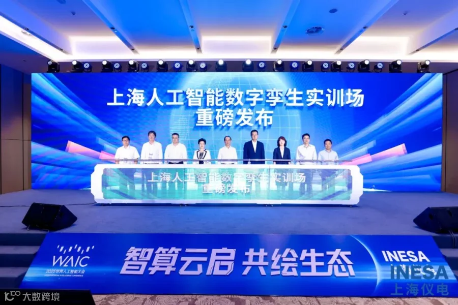 发布上海人工智能数字孪生实训场.jpg