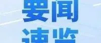 盖锡咨询：5月29日光伏行业要闻速览