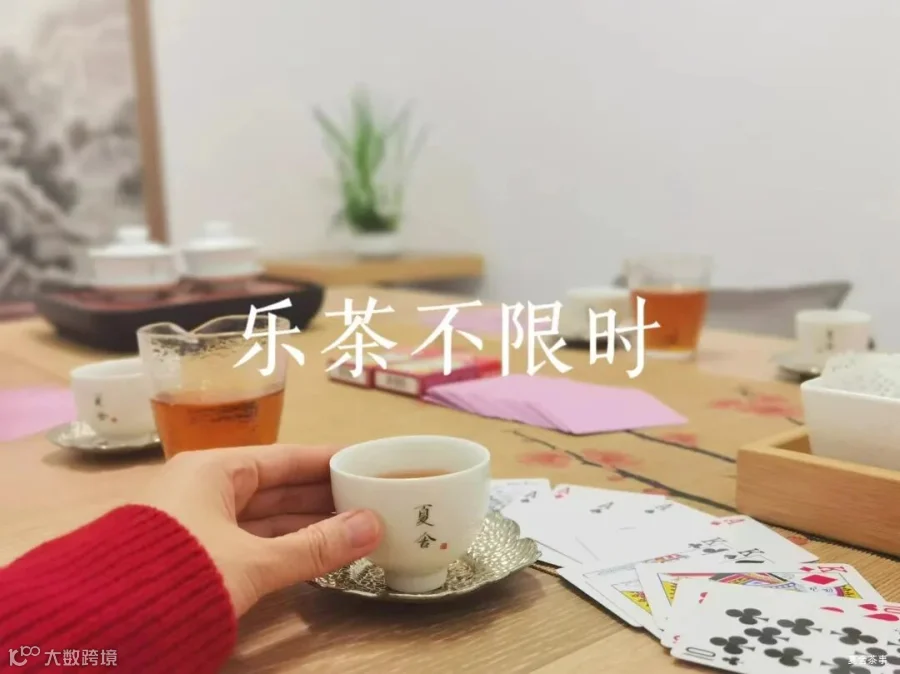 乐茶不限时.jpg