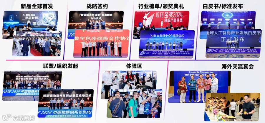 IOTE 2025第二十四届国际物联网展•深圳站