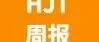 技术专栏周报：琏升科技引入迈为股份战略增资9000万元，深度绑定HJT产业链！