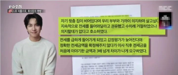 이승기 "시세 3배 '105억 전세' 계약 당해"…정산금 미지급도