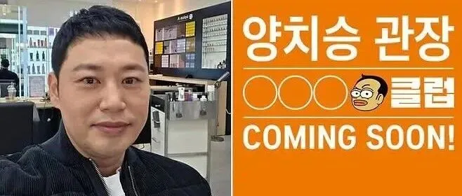 ‘직장인’ 양치승, 다시 관장으로…강남역에 ○○○ 클럽 오픈