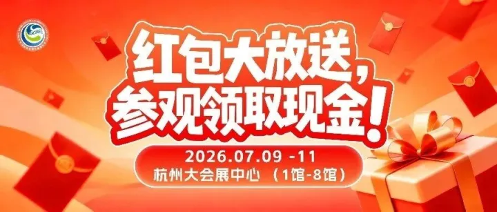 逛展享惊喜，福利不重样！2026全球跨交会多重好礼等你来薅！