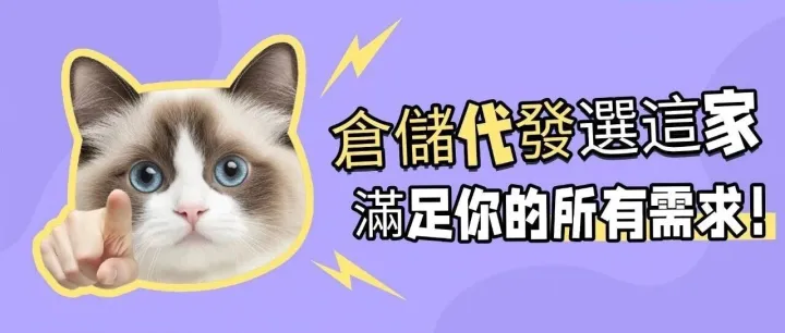 倉儲<em>代</em><em>發</em>轉運