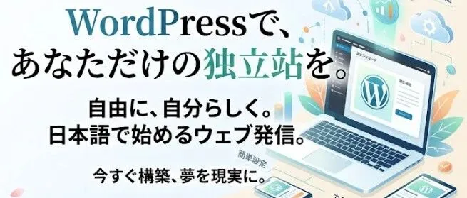 如何建一个能获得询盘的wordpress日语独立站？