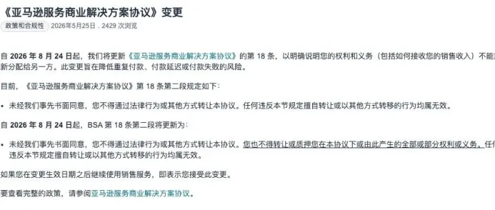 亚马逊主体变更收紧！随意变更主体时代将成过去式！