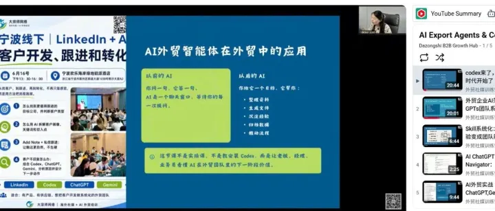 Codex + AI外贸智能体在外贸中的应用：从企业知识库到买家跟进，5个视频120分钟培训已上传