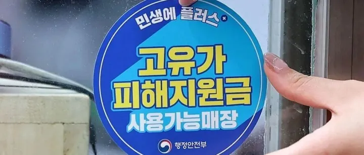 "왜 나만 못 받아" 고유가 지원금 이의신청 13만건... 건보료 기준 논란 확산