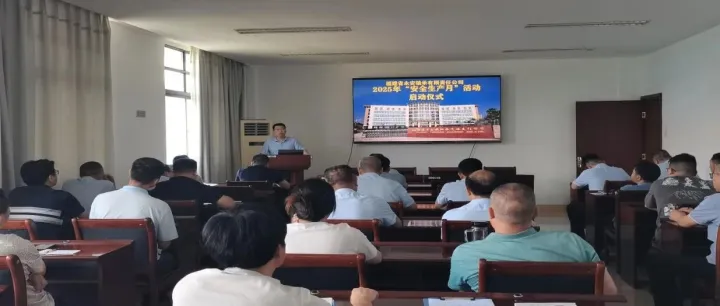 福建省永安轴承有限责任公司启动安全生产月活动