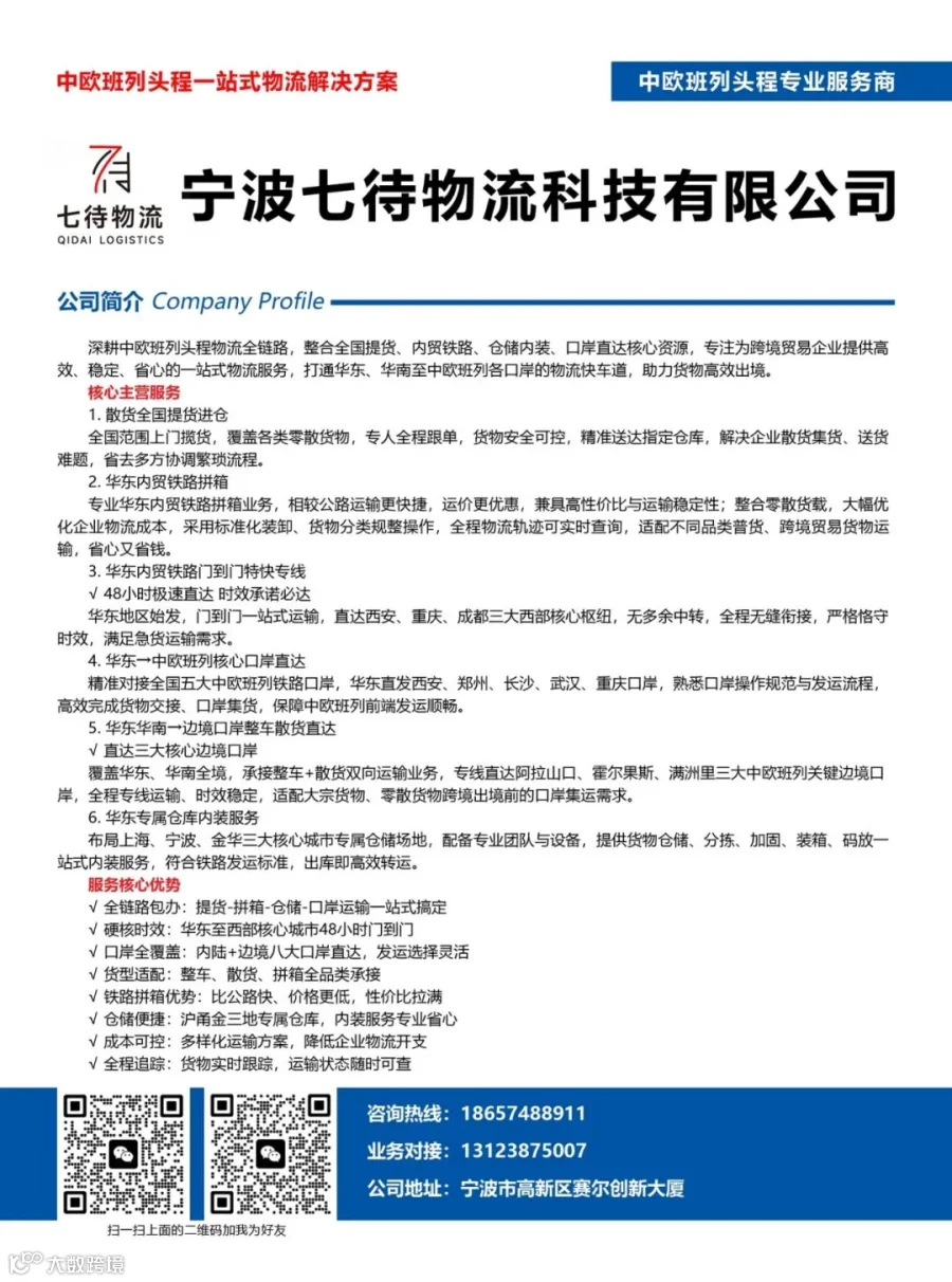 中欧班列头程专业服务商