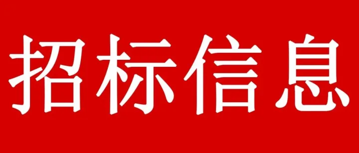 福建省永安轴承有限责任公司废套圈、滚子招标公告