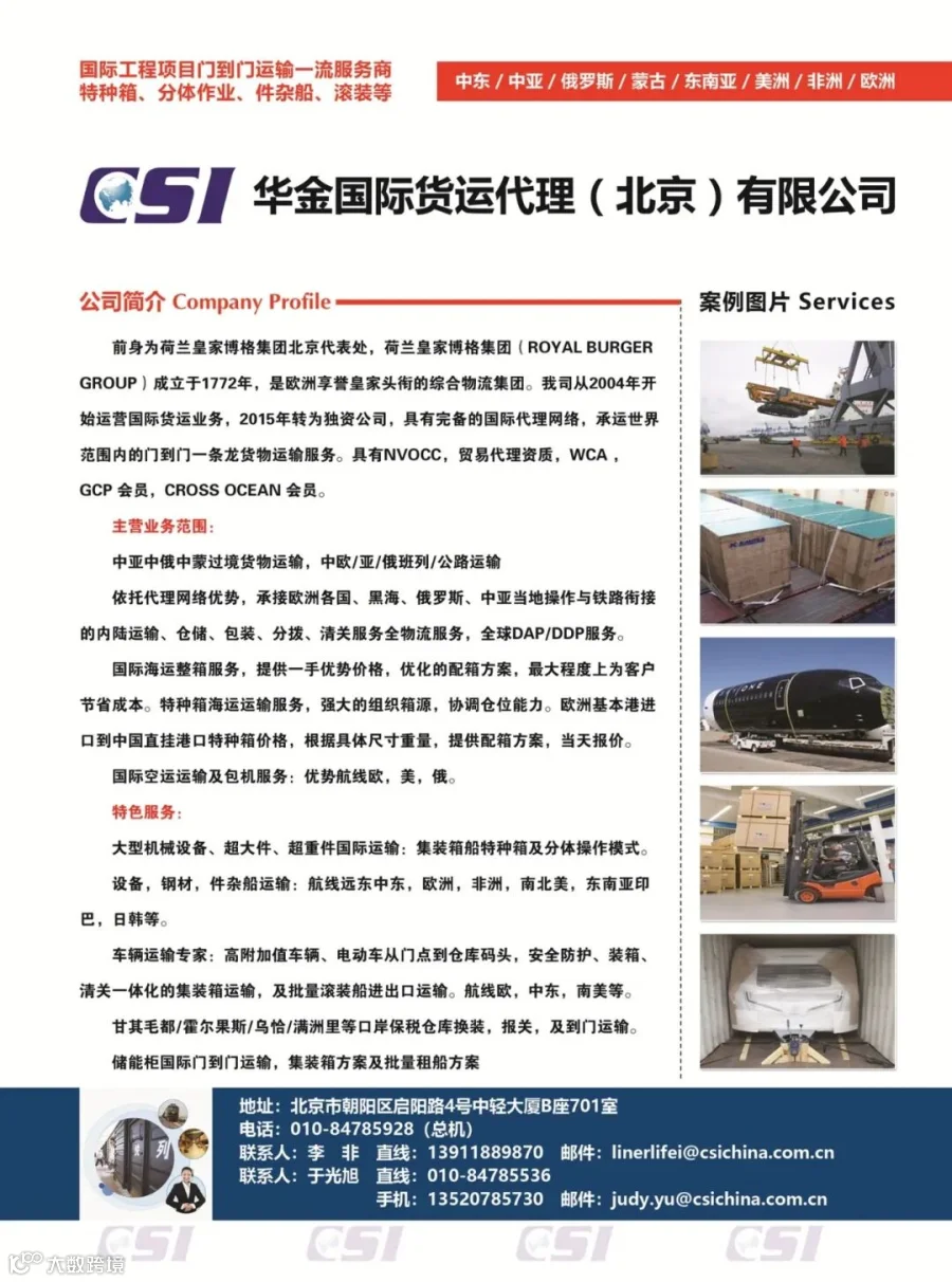 全通欧供应链