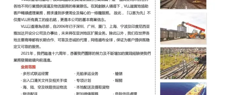 会员单位业务推介｜上海瀚斯国际货运代理有限公司深圳分公司