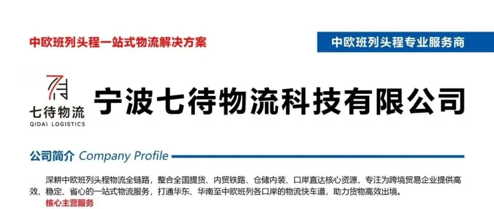 会员单位业务推介｜七待物流