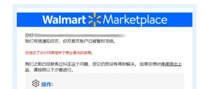 每6个卖家中就有1个中招！沃尔玛二审&商业冒充避坑指南