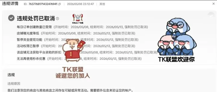 TikTok小店遇二审该准备什么材料？