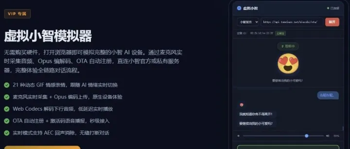 从零打造虚拟小智：用浏览器模拟 IoT 设备的实践之路